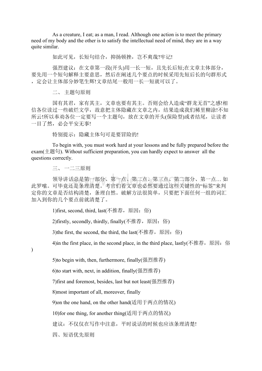 轻松高考傻瓜式英语作文开头结尾大串联.docx_第2页