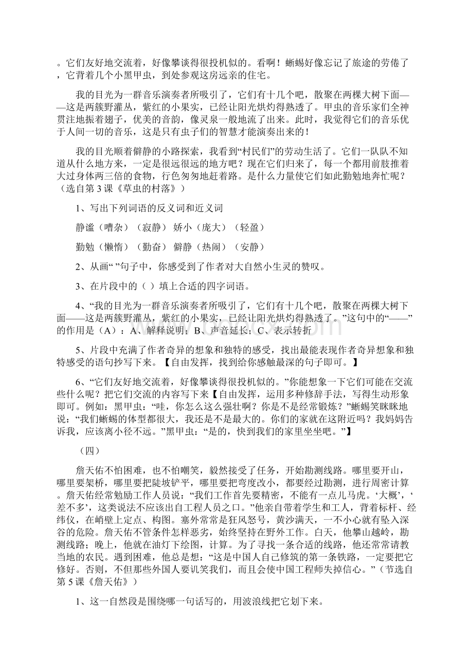 六年级上册课内阅读专题训练答案.docx_第2页