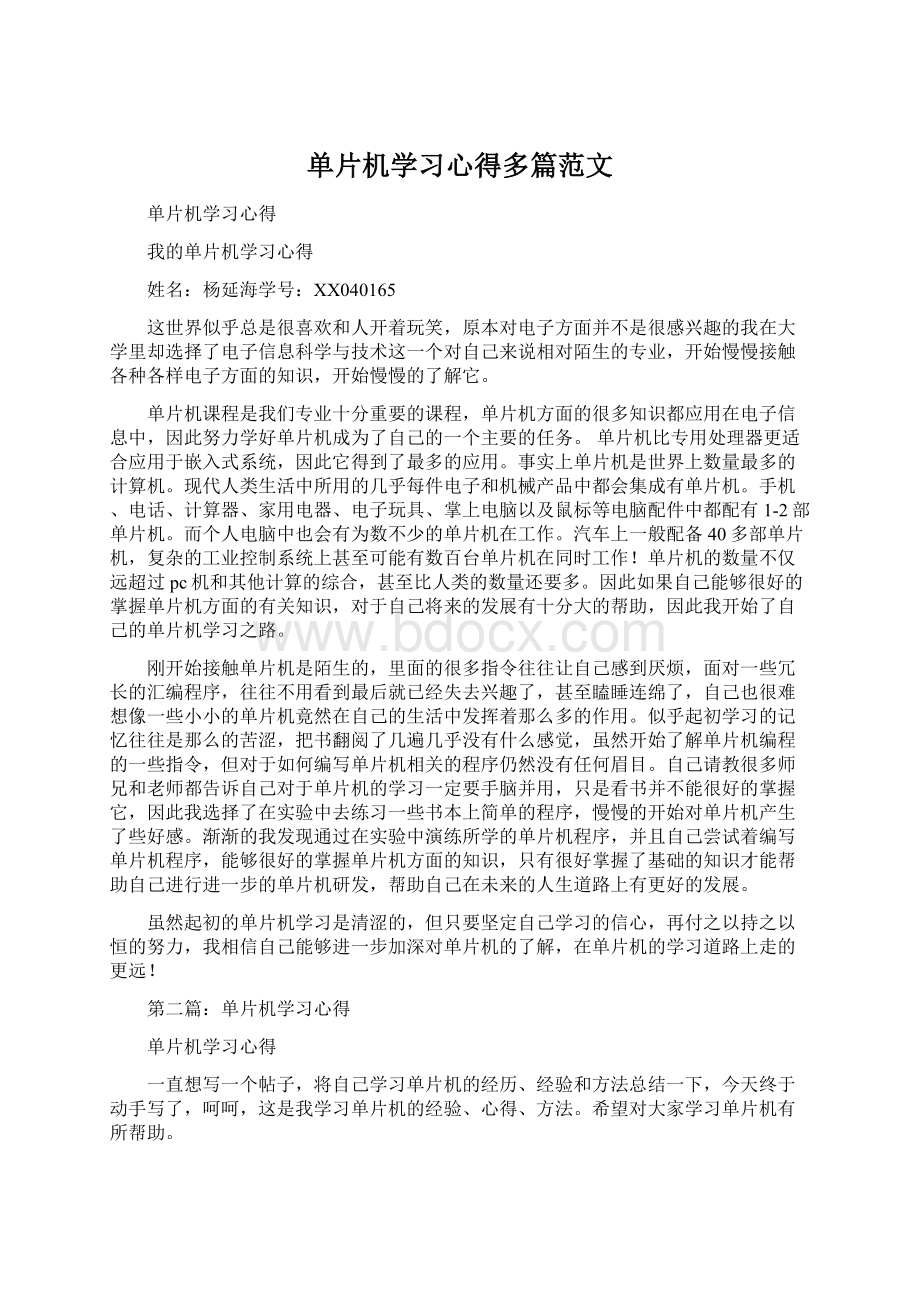 单片机学习心得多篇范文.docx_第1页