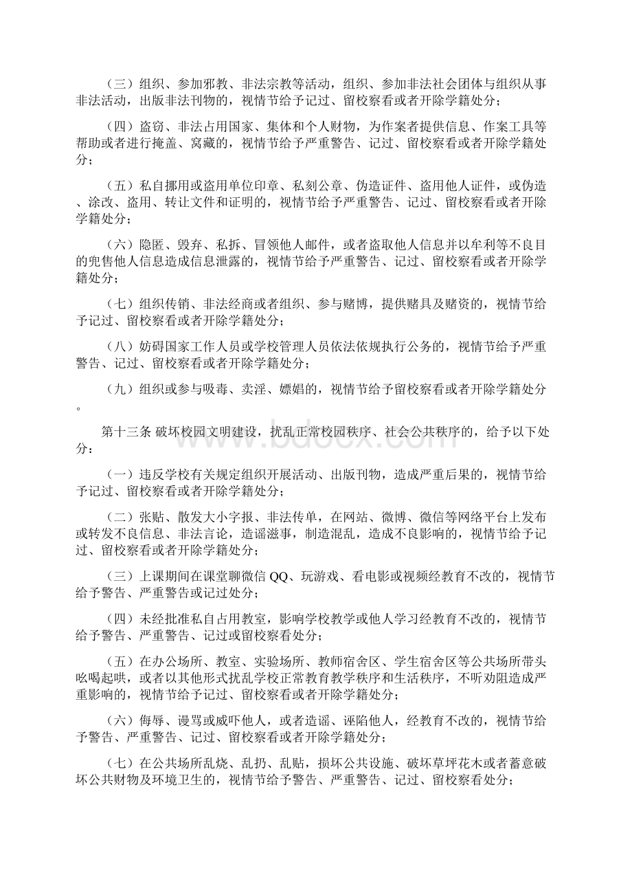 湘潭大学学生违纪处分规定.docx_第3页