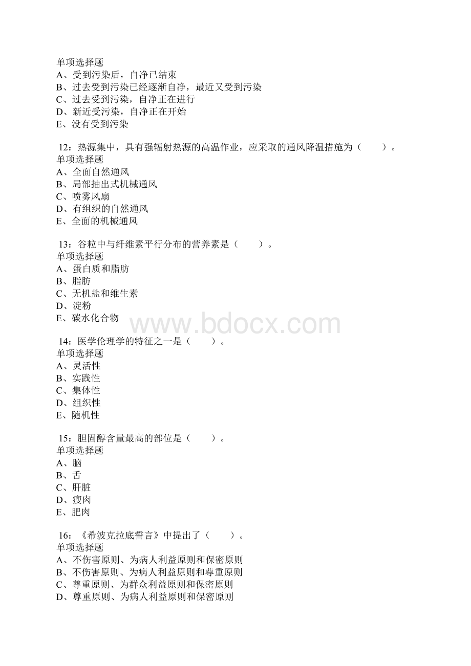 无棣卫生系统招聘考试真题及答案解析卷2.docx_第3页