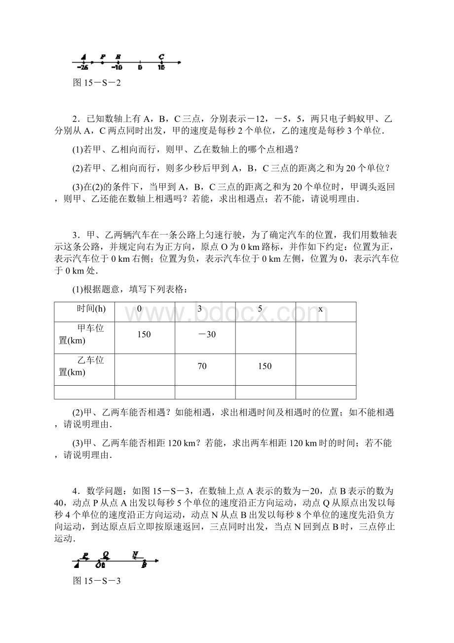 秋人教版七年级数学上思维训练12以数轴为载体的方程问题含答案.docx_第2页