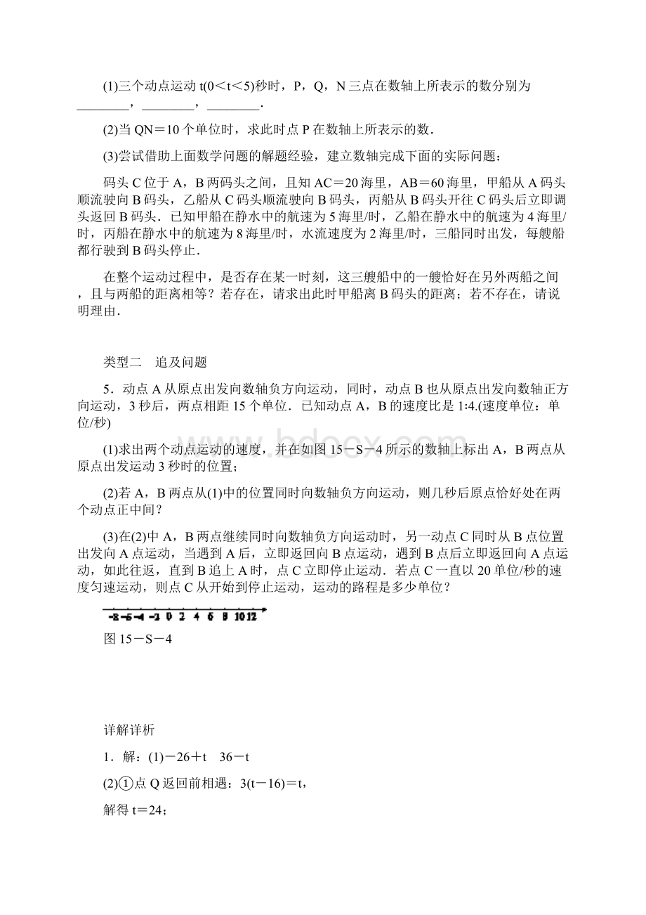 秋人教版七年级数学上思维训练12以数轴为载体的方程问题含答案.docx_第3页