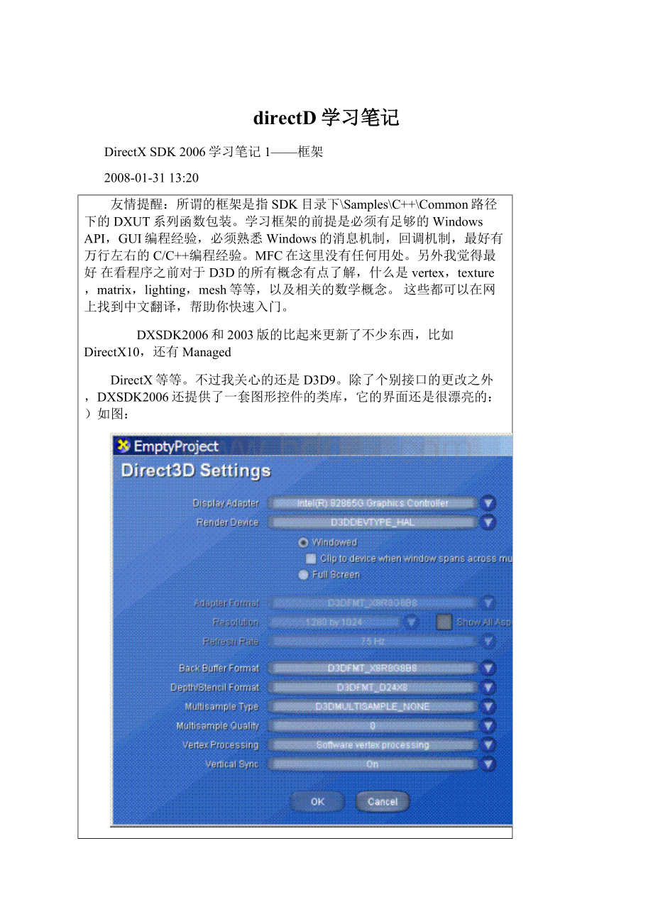 directD学习笔记.docx_第1页