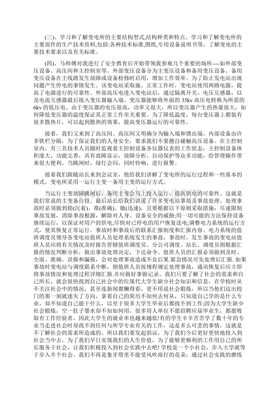 暑假社会实践报告3000精选多篇.docx_第2页