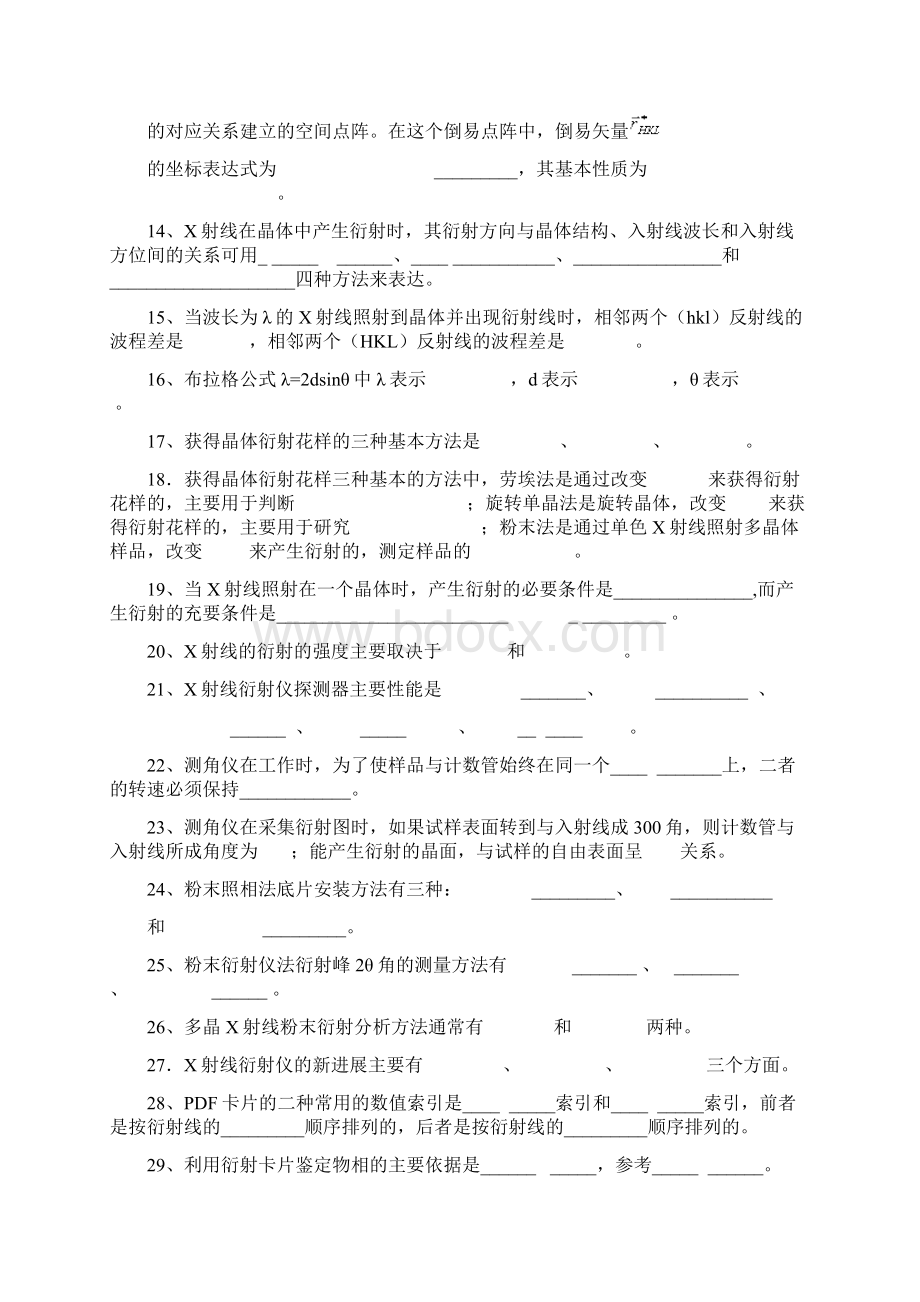 材料分析技术期末试题.docx_第2页