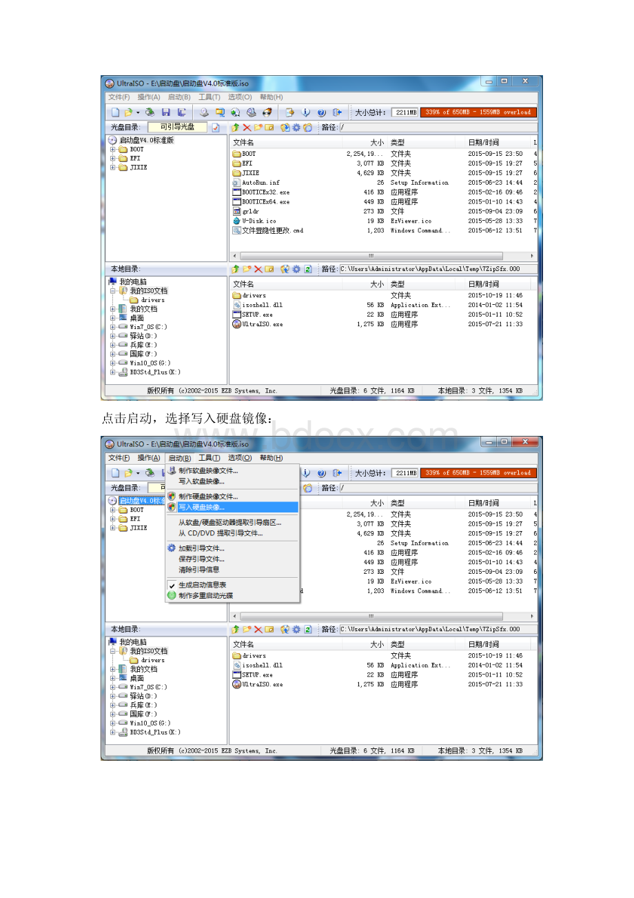 启动盘制作及简述解读.docx_第2页