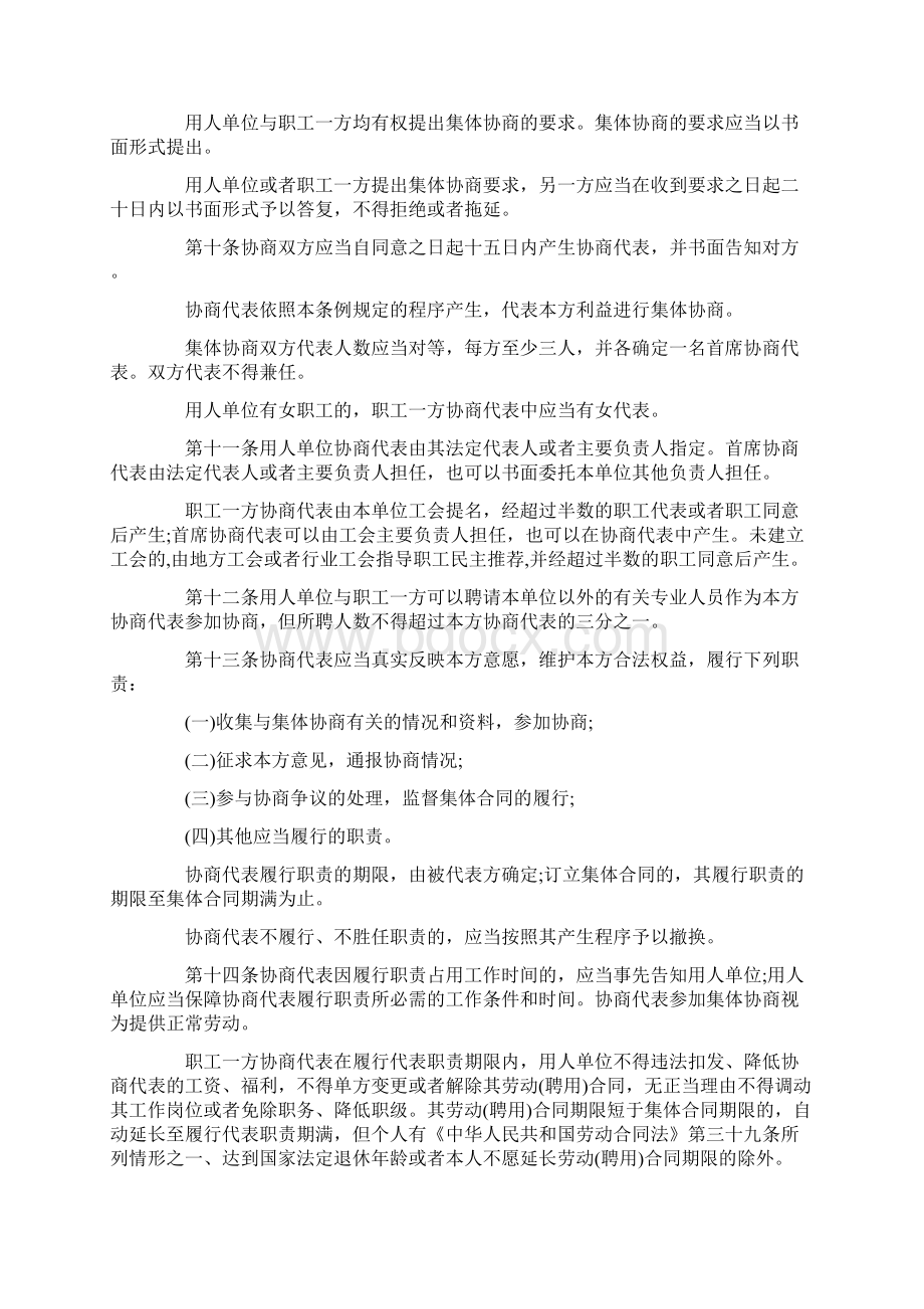 安徽省集体合同条例征求意见稿.docx_第2页