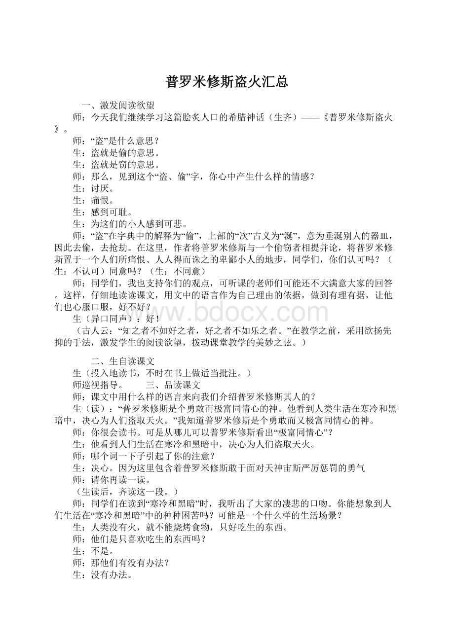 普罗米修斯盗火汇总.docx