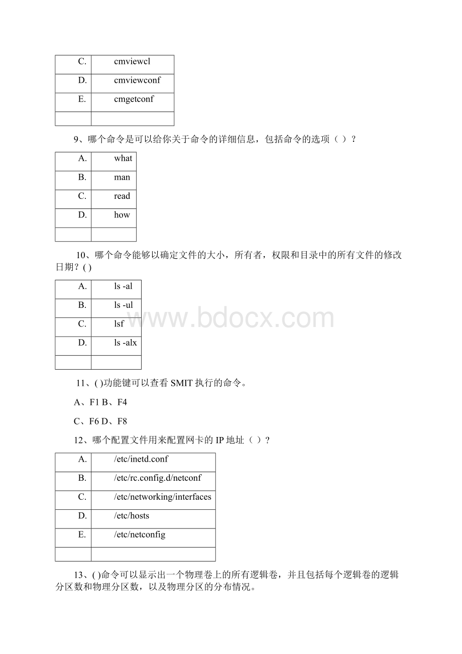 信息系统运维人员技术资格培训主机.docx_第2页