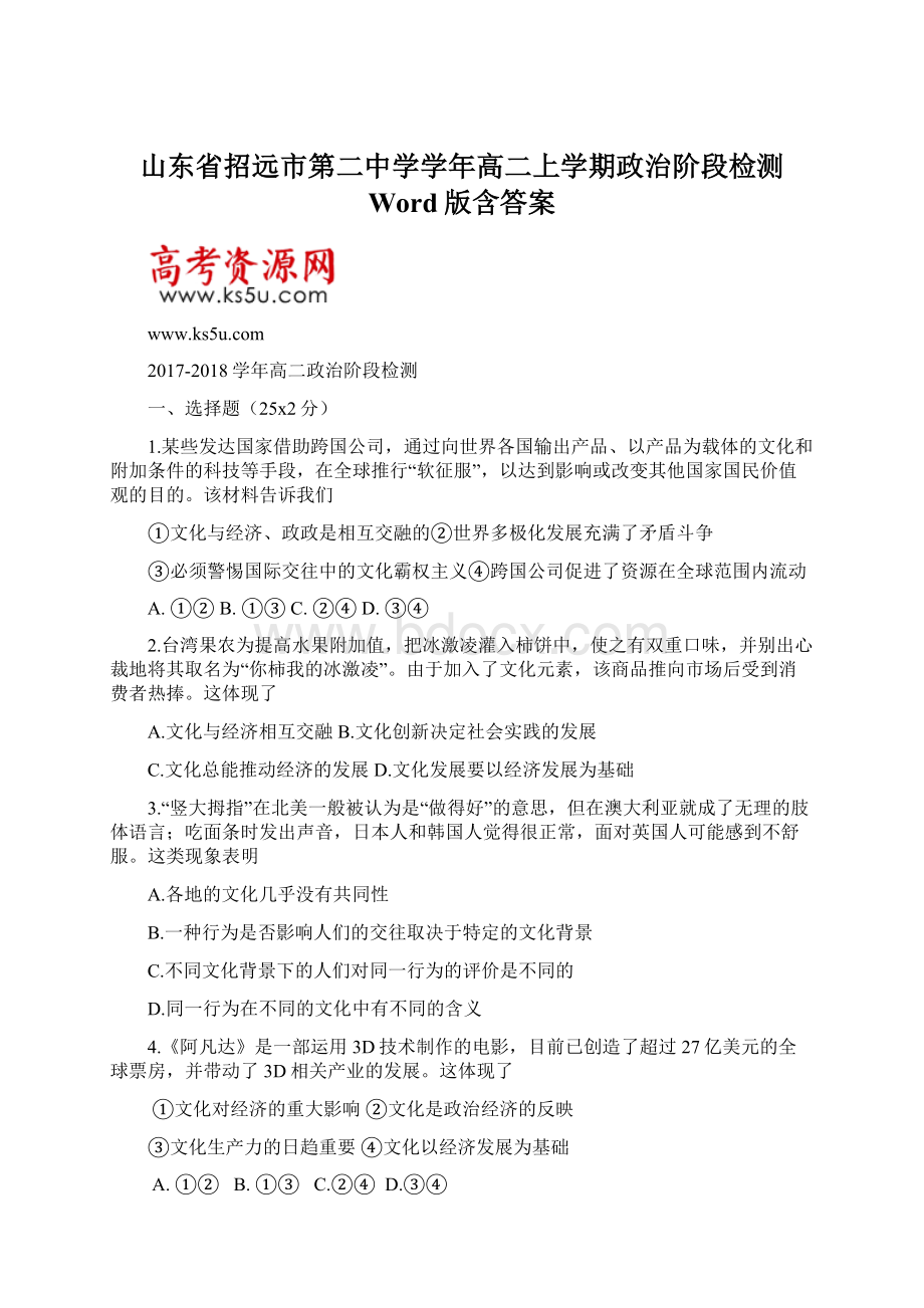 山东省招远市第二中学学年高二上学期政治阶段检测 Word版含答案.docx_第1页