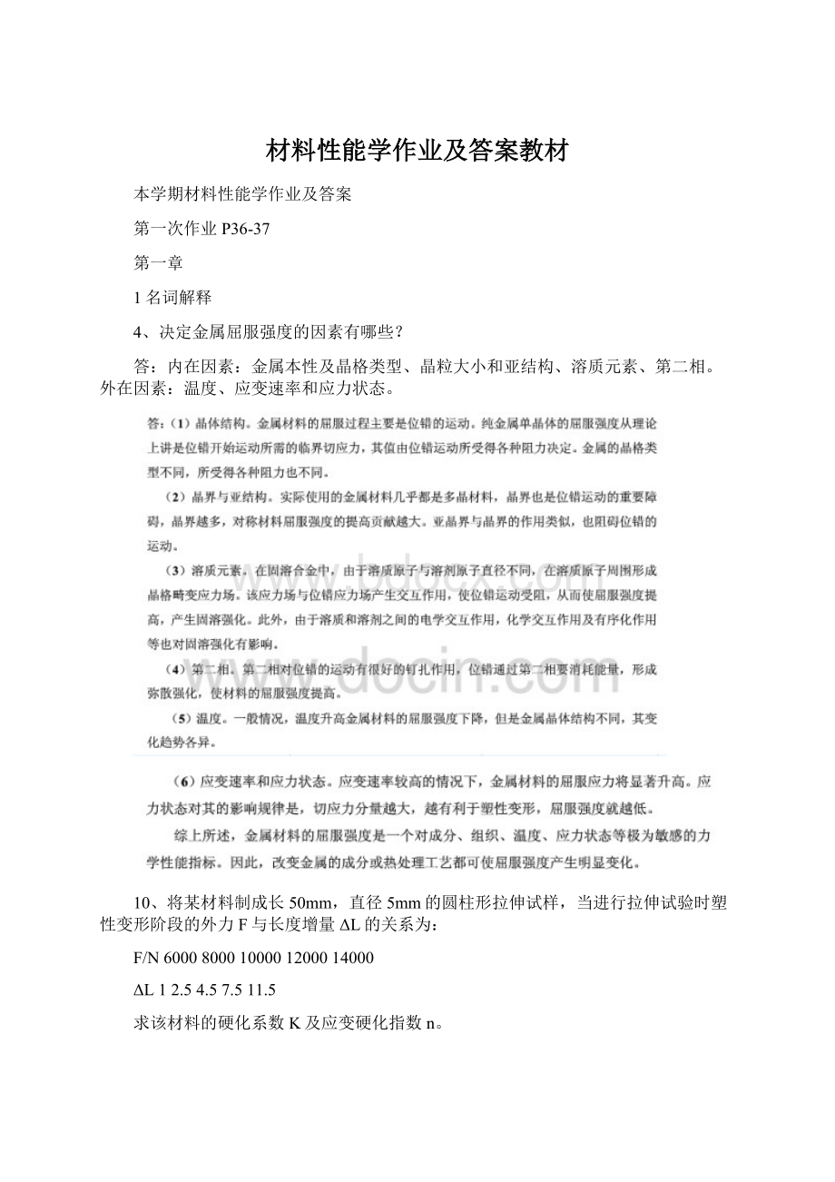 材料性能学作业及答案教材.docx_第1页