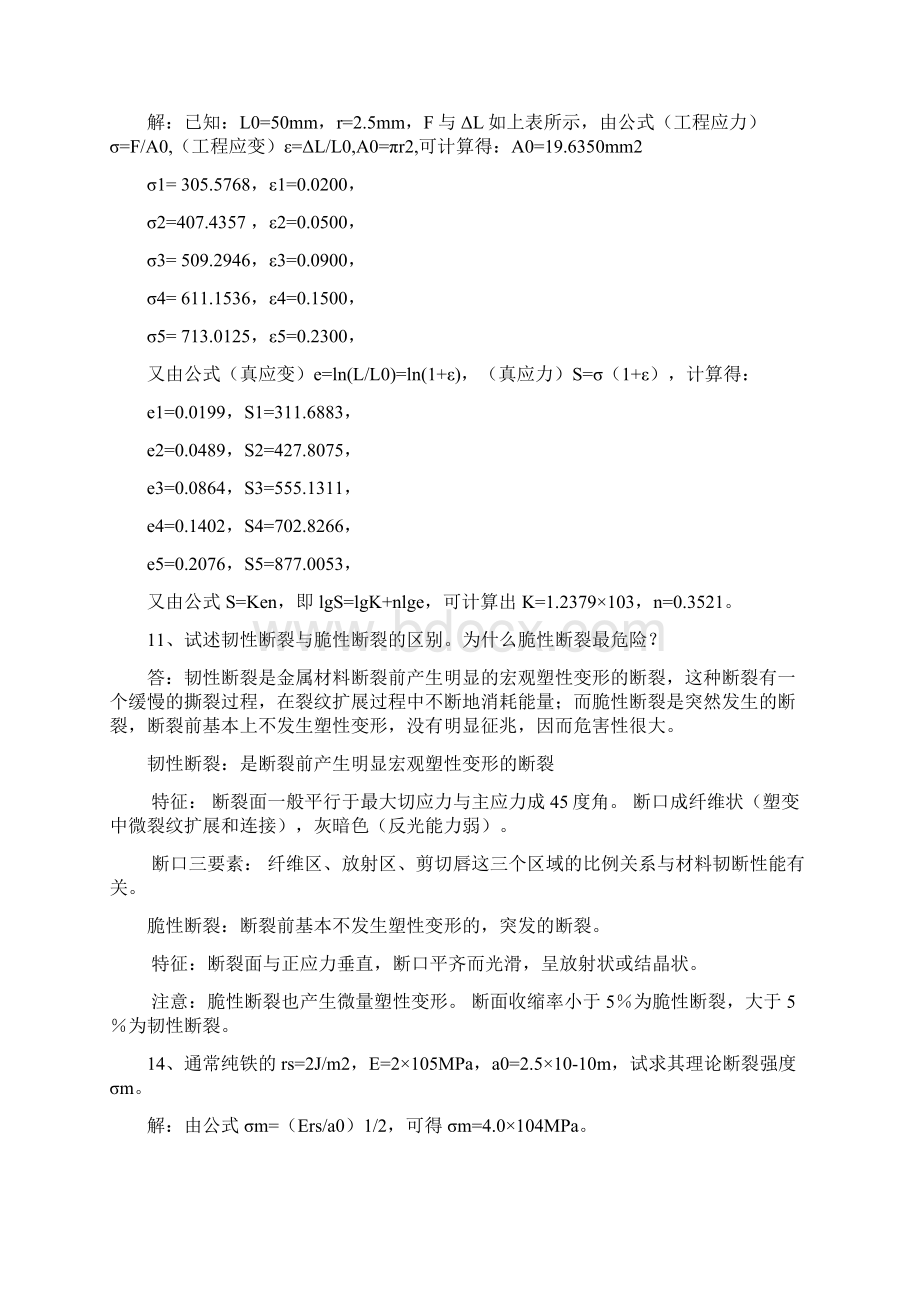 材料性能学作业及答案教材.docx_第2页