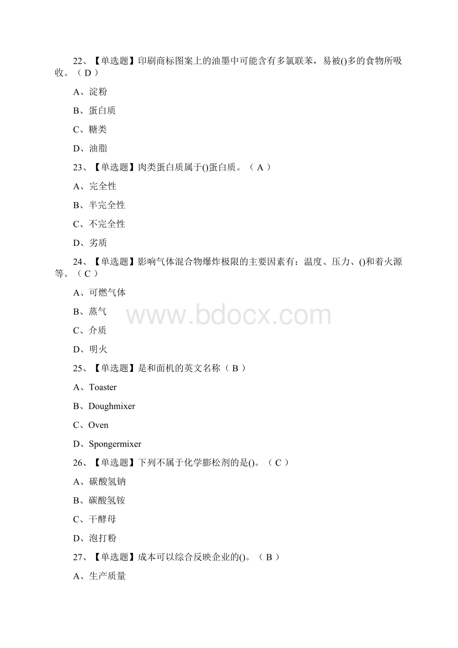 全考点西式面点师初级操作证模拟考试含答案.docx_第3页