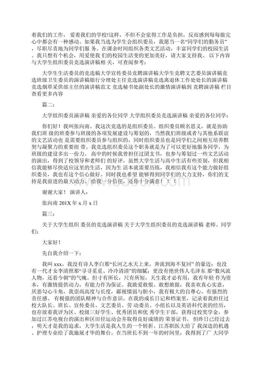 组织委员的竞选演讲稿.docx_第3页