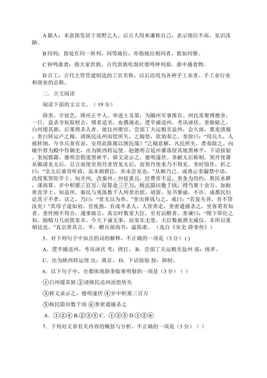 内蒙古北京八中乌兰察布分校学年高二语文上学期第二次月考调研试题含参考答案.docx_第2页