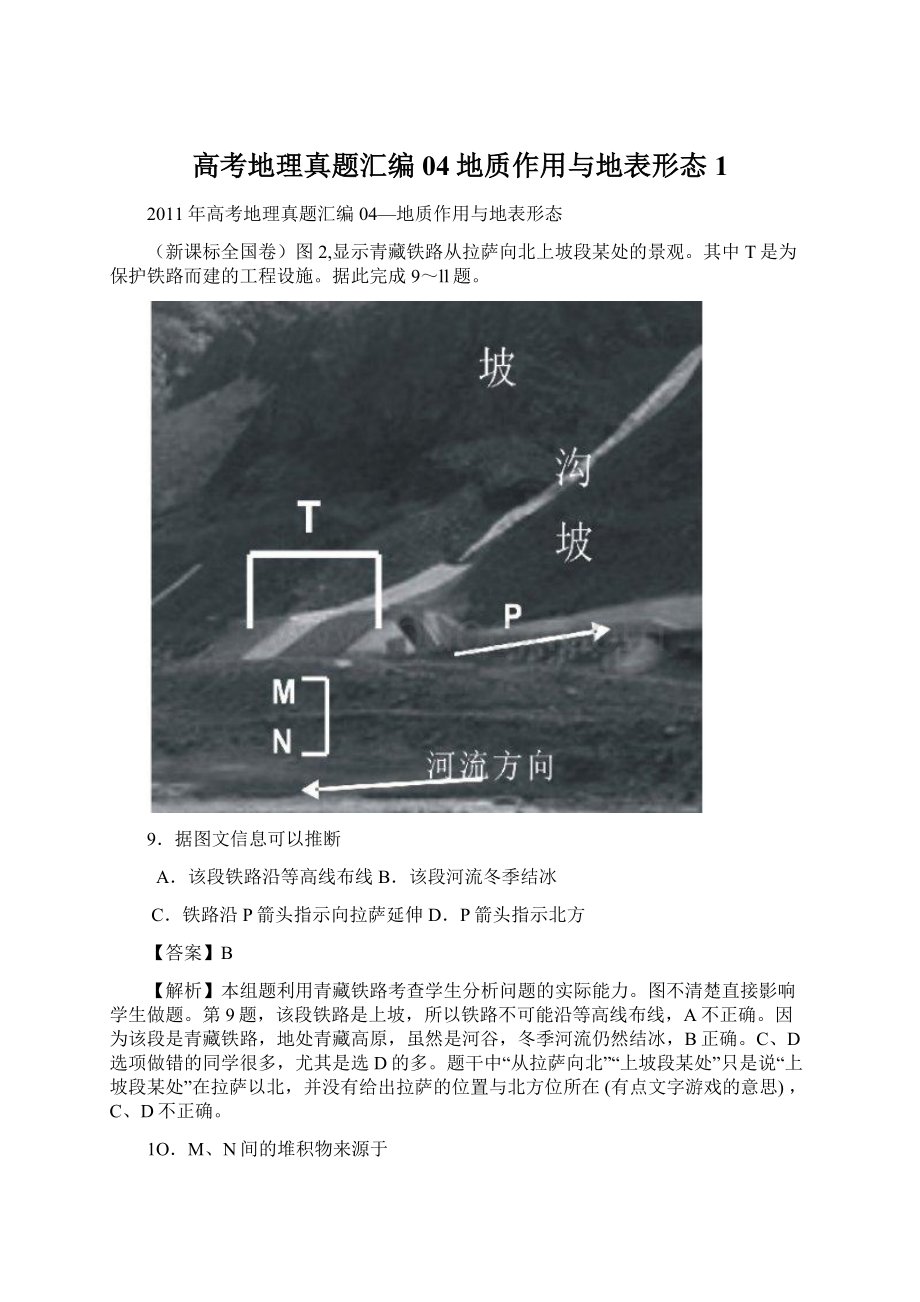 高考地理真题汇编04地质作用与地表形态1.docx_第1页