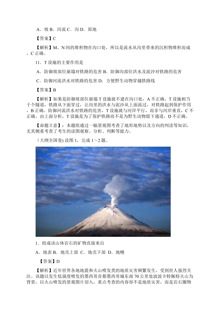 高考地理真题汇编04地质作用与地表形态1.docx_第2页