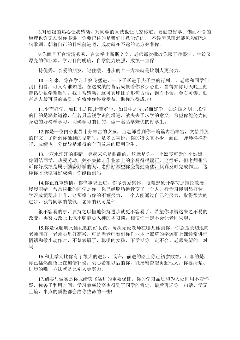 小学综合素质评价表教师评语范文.docx_第2页