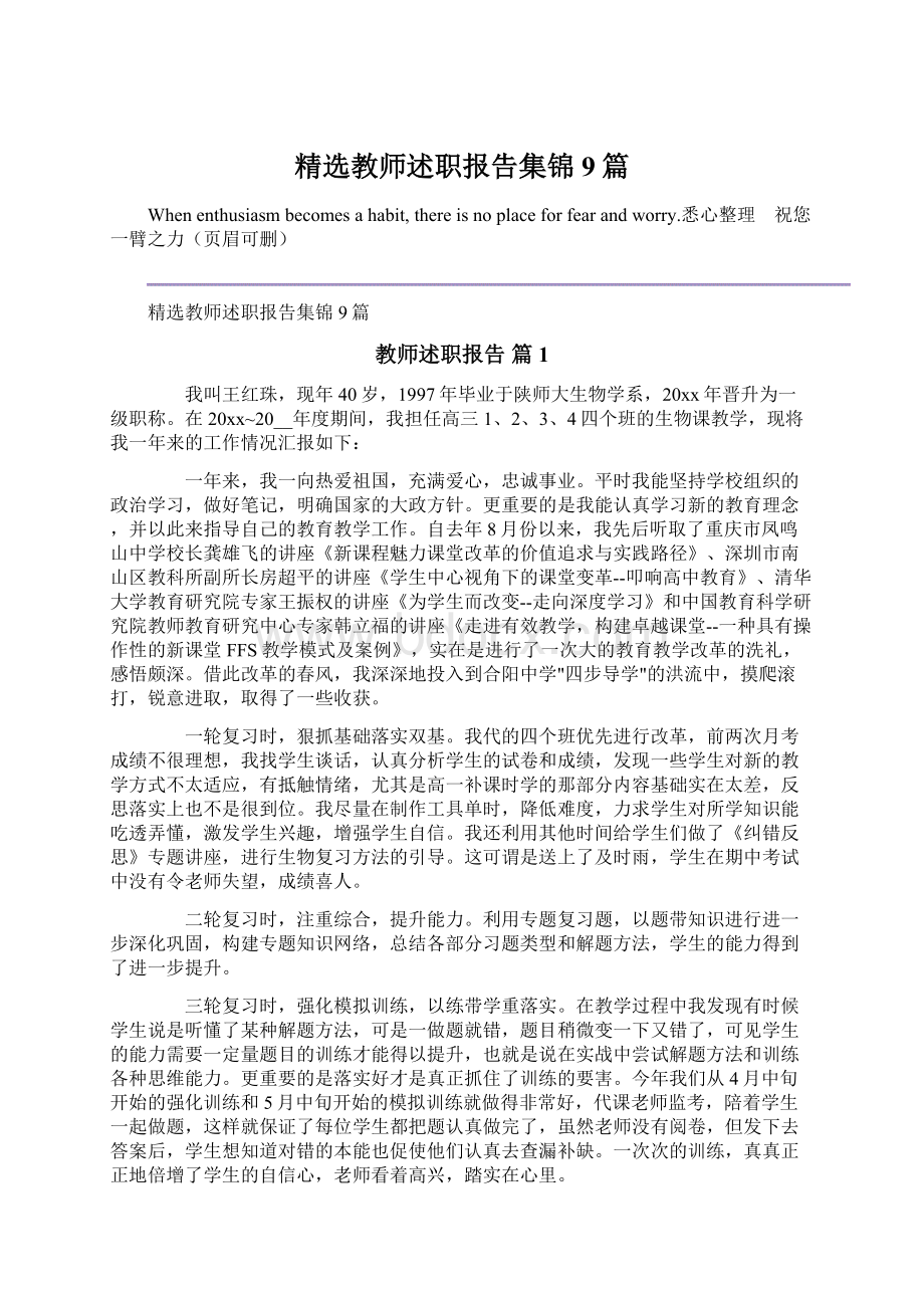 精选教师述职报告集锦9篇.docx