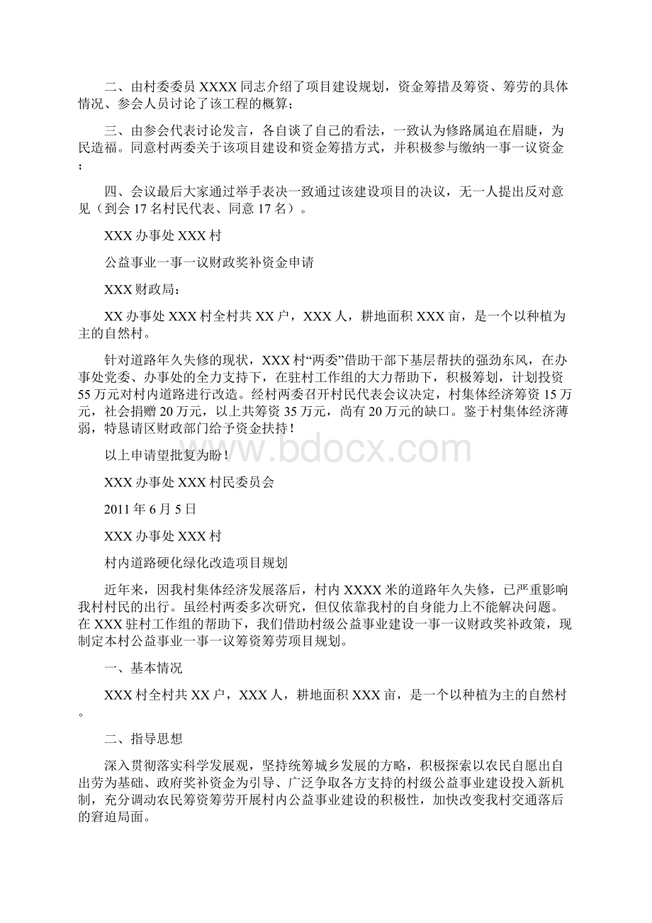 一事一议财政奖补资金申请.docx_第3页