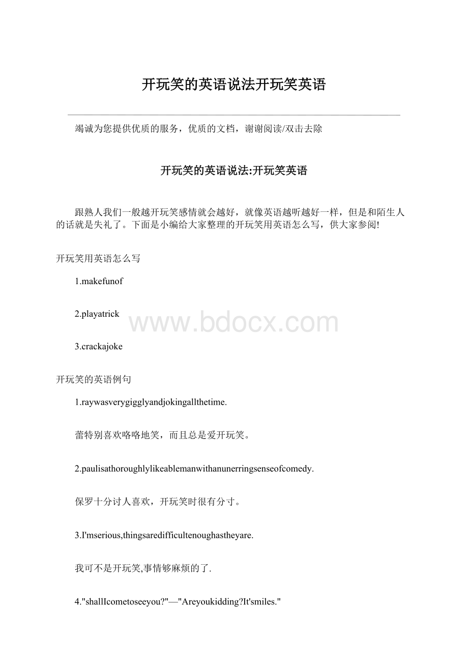 开玩笑的英语说法开玩笑英语.docx_第1页