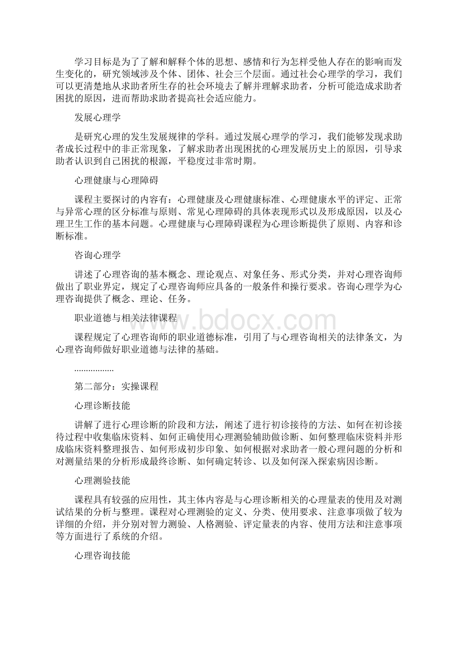 询师考试真题三级历年试题.docx_第2页