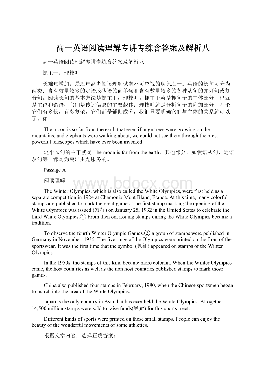 高一英语阅读理解专讲专练含答案及解析八.docx_第1页