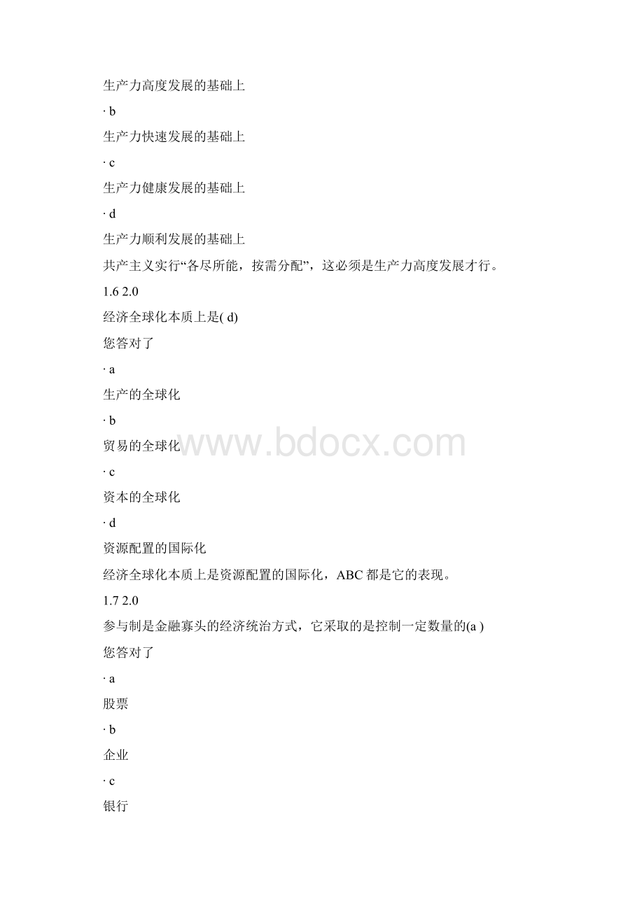 马克思主义基本原理概论阶段测评4.docx_第3页