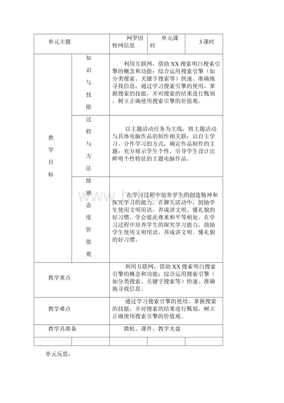 信息技术教案四年级下西交大版.docx_第3页