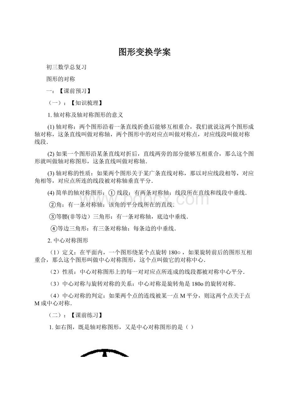 图形变换学案.docx