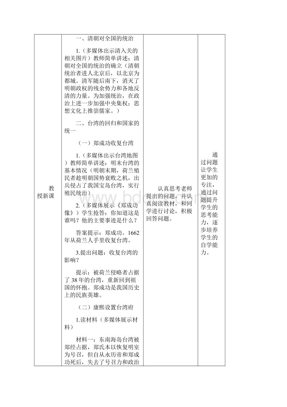 部编人教版历史七年级下册《统一多民族国家的巩固和发展》省优质课一等奖教案.docx_第3页