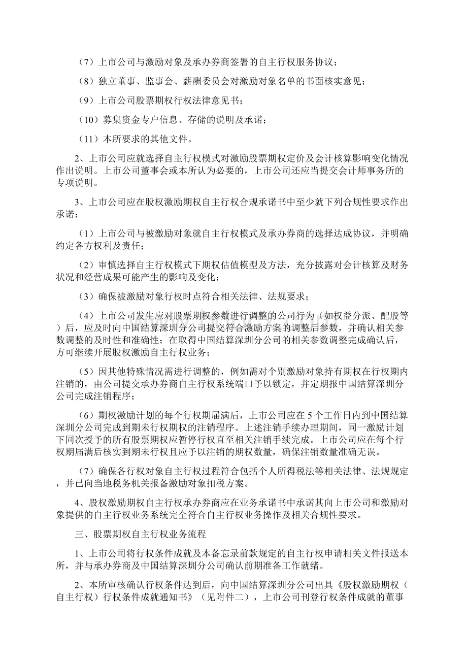 信息披露业务备忘录第38号股权激励期权自主行权.docx_第2页