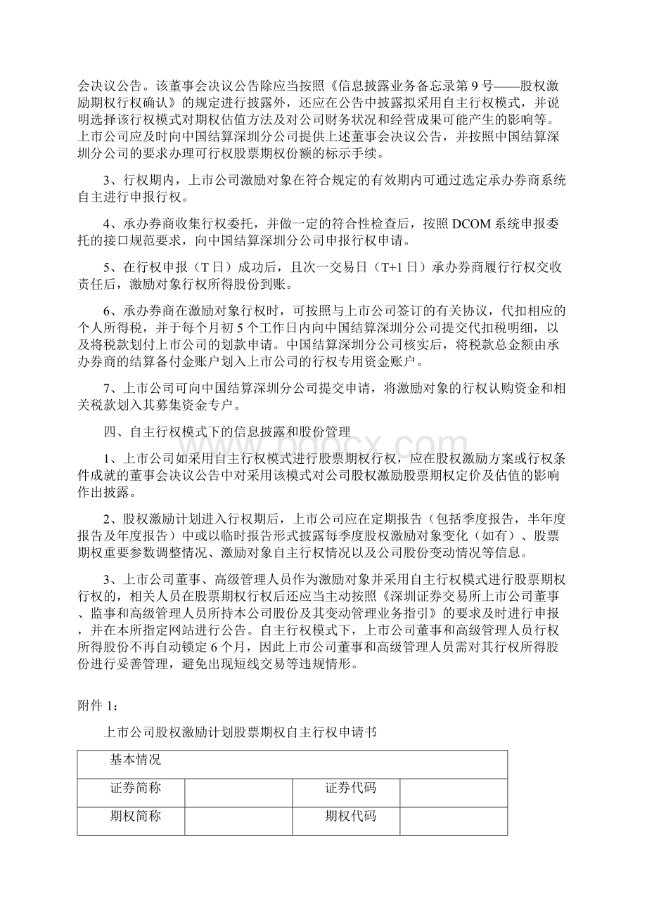 信息披露业务备忘录第38号股权激励期权自主行权.docx_第3页