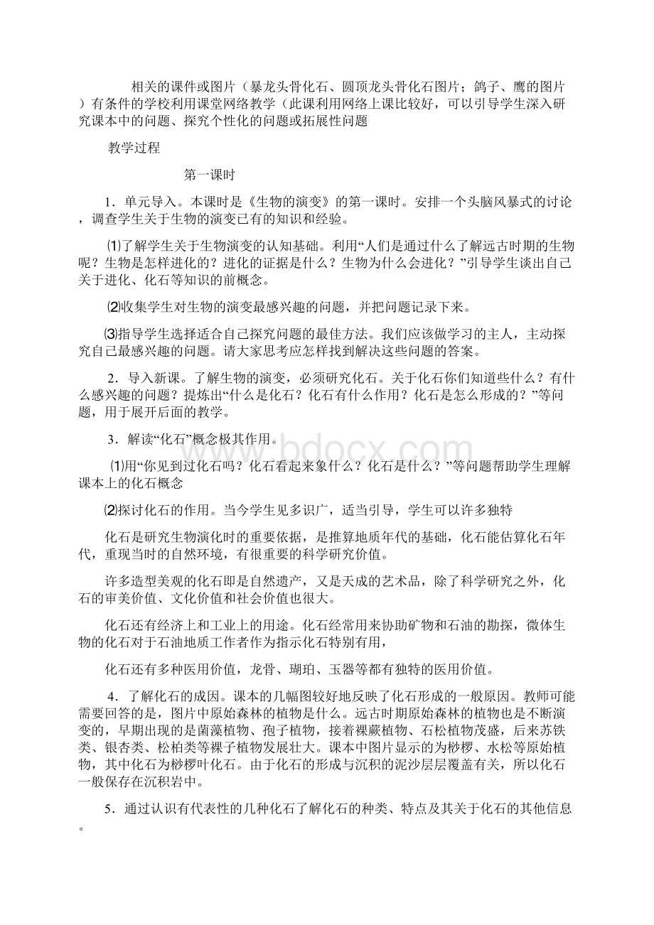 鄂教版小学六年级科学下册全册教案1.docx_第2页