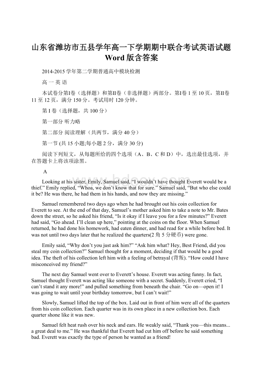 山东省潍坊市五县学年高一下学期期中联合考试英语试题Word版含答案.docx