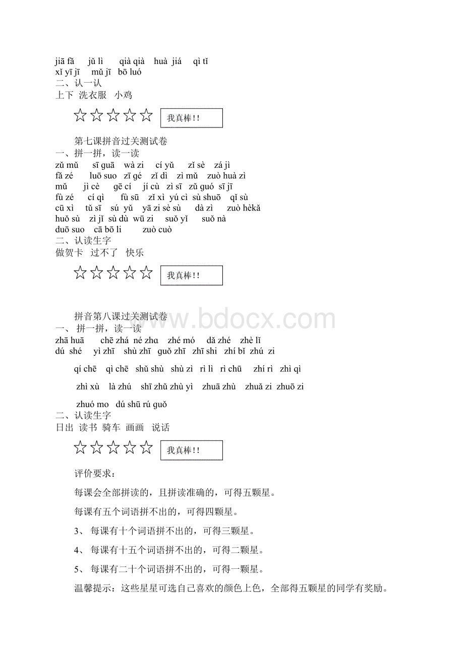 一年级拼音拼读加强练习doc.docx_第3页