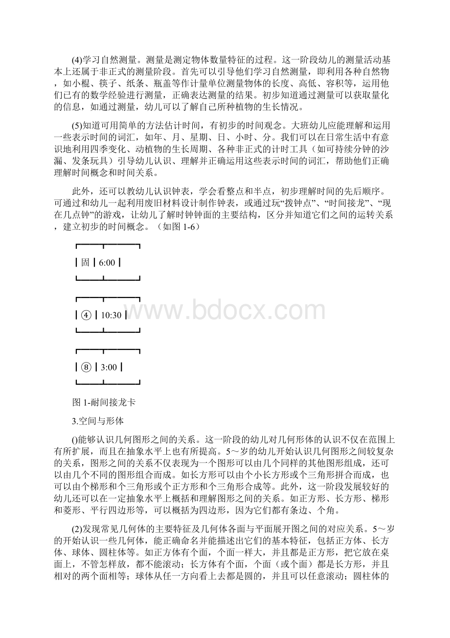 大班幼儿可以获得的数学关键经验.docx_第3页