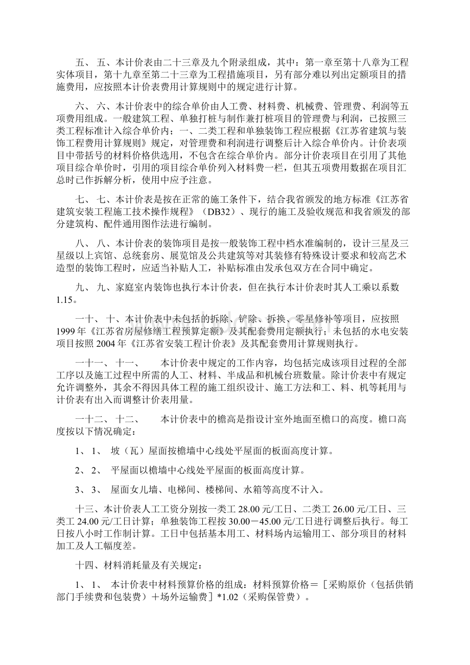 新清单及计价计算规则.docx_第2页