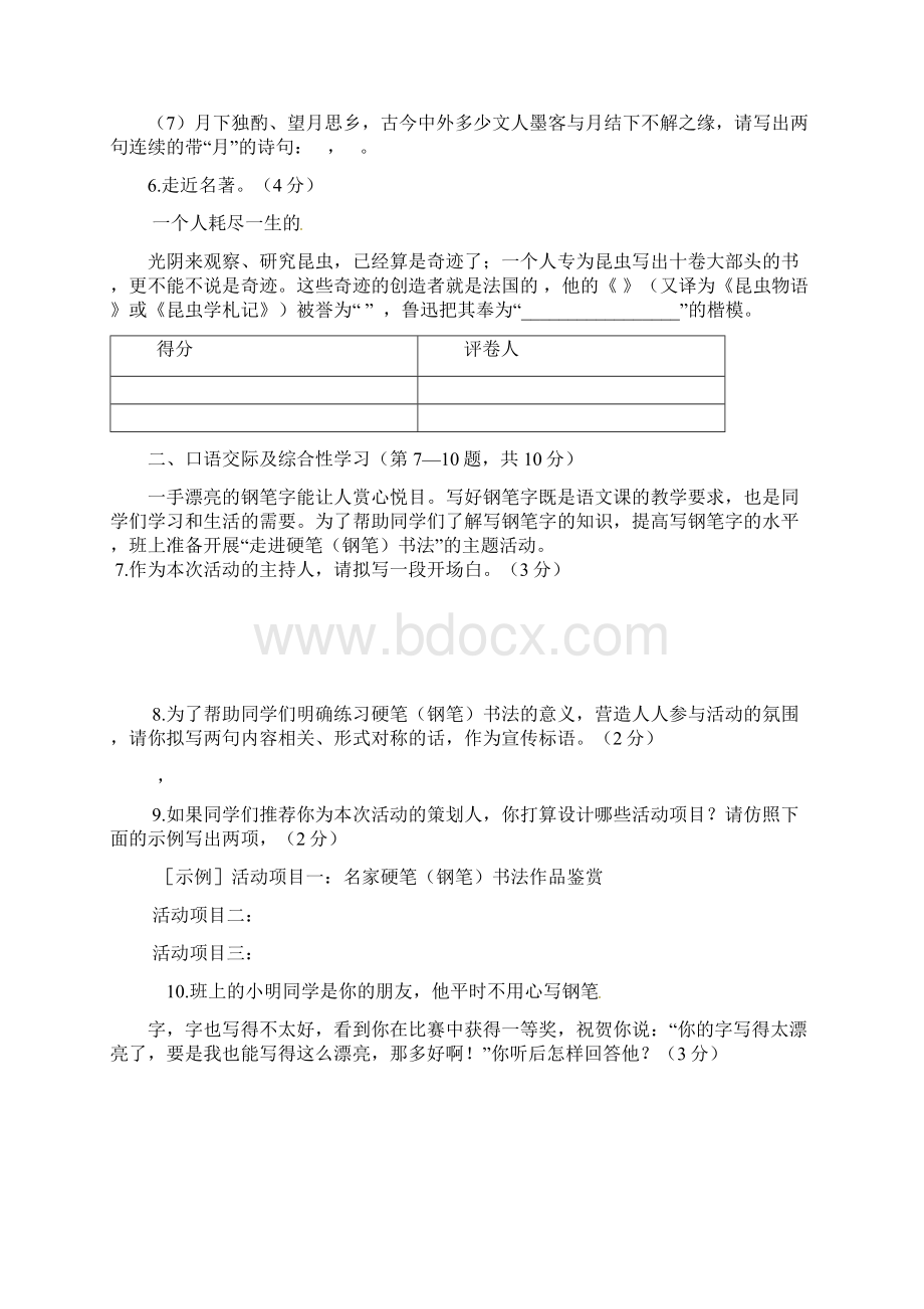 黑龙江省鸡东县平阳中学学年七年级下学期期末考试语文试题及答案.docx_第3页