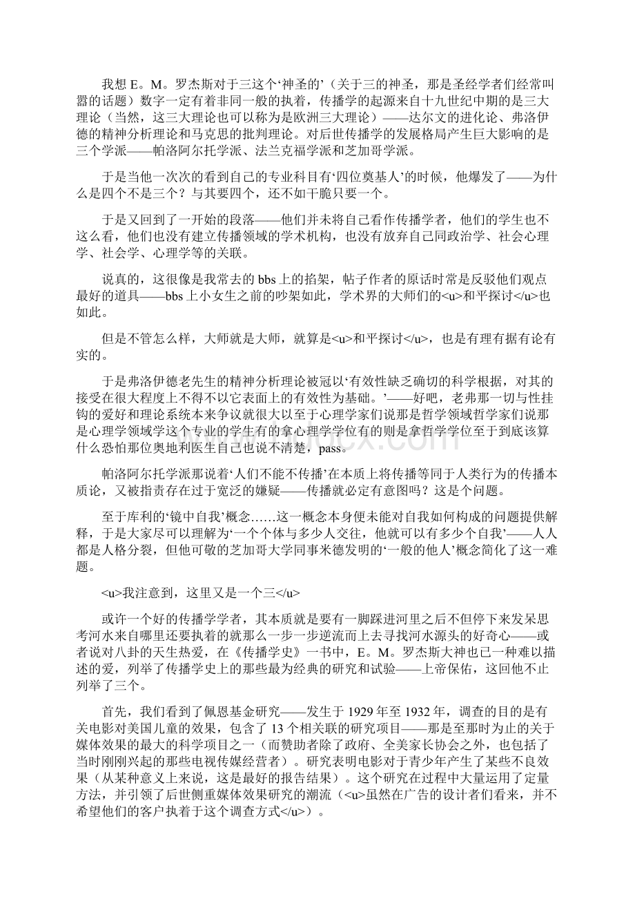 传播学史笔记.docx_第2页