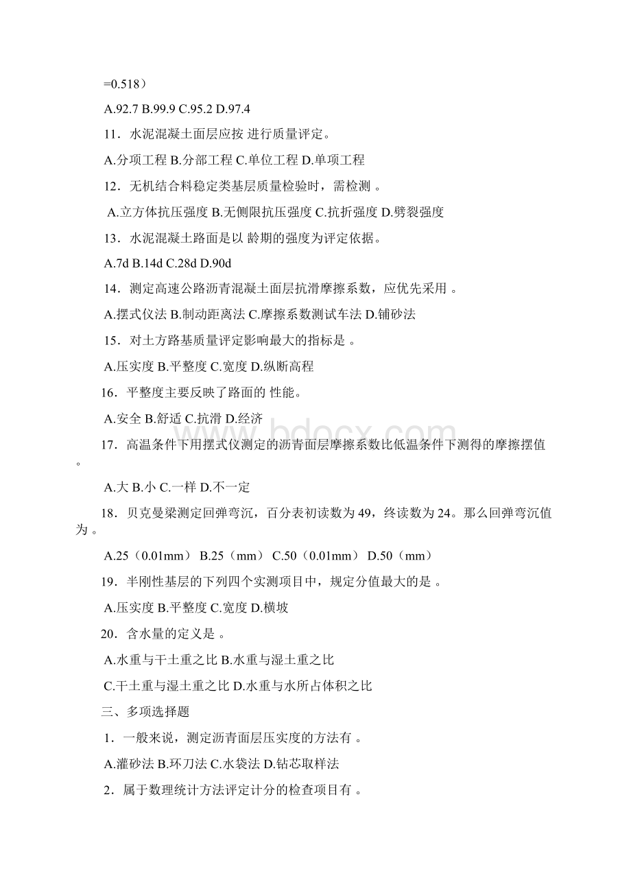 公路工程试验检测人员考试路基路面试题110.docx_第3页