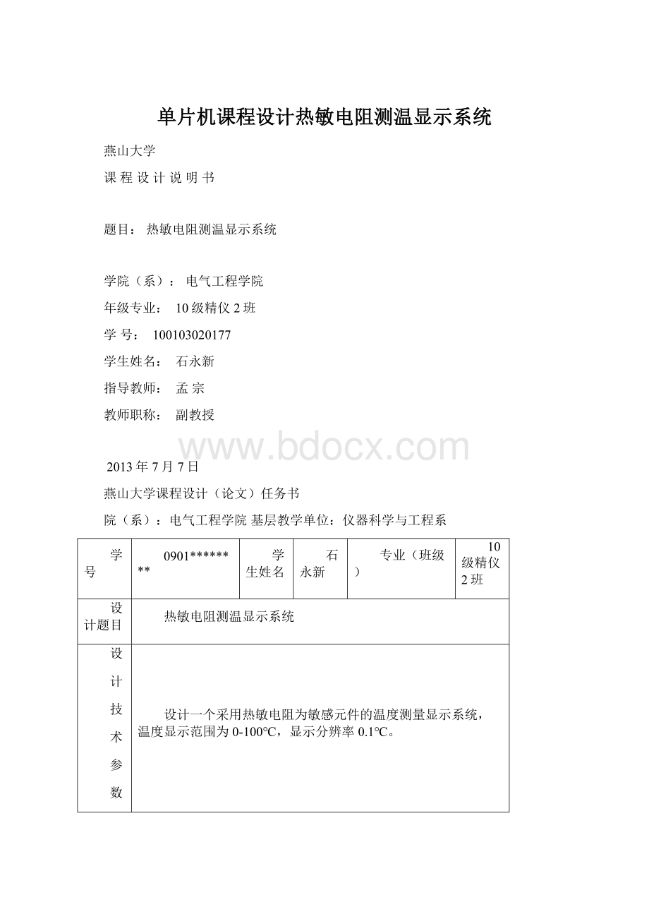 单片机课程设计热敏电阻测温显示系统.docx