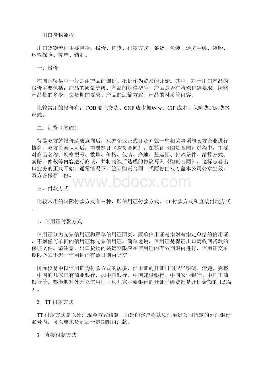 管理流程图贸易流程图Microsoft Word 文档.docx_第2页