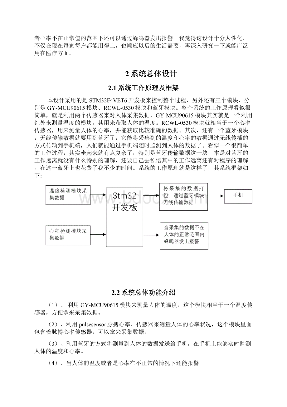 基于STM32的个人健康助手项目说明书.docx_第3页