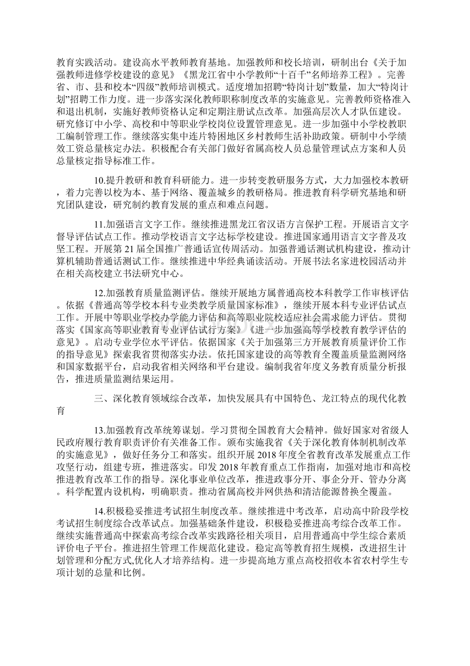 黑龙江省教育厅工作要点.docx_第3页