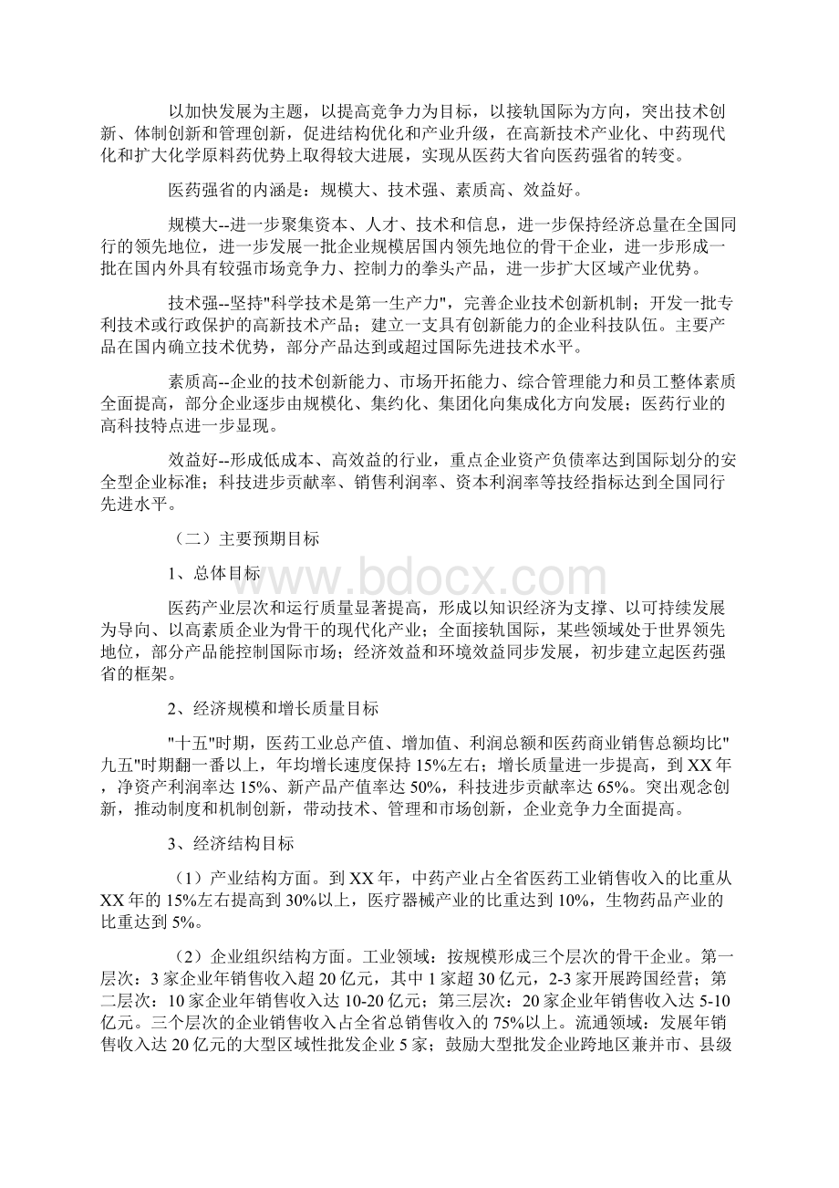 医药行业工作计划与医药销售业务员工作计划汇编.docx_第3页