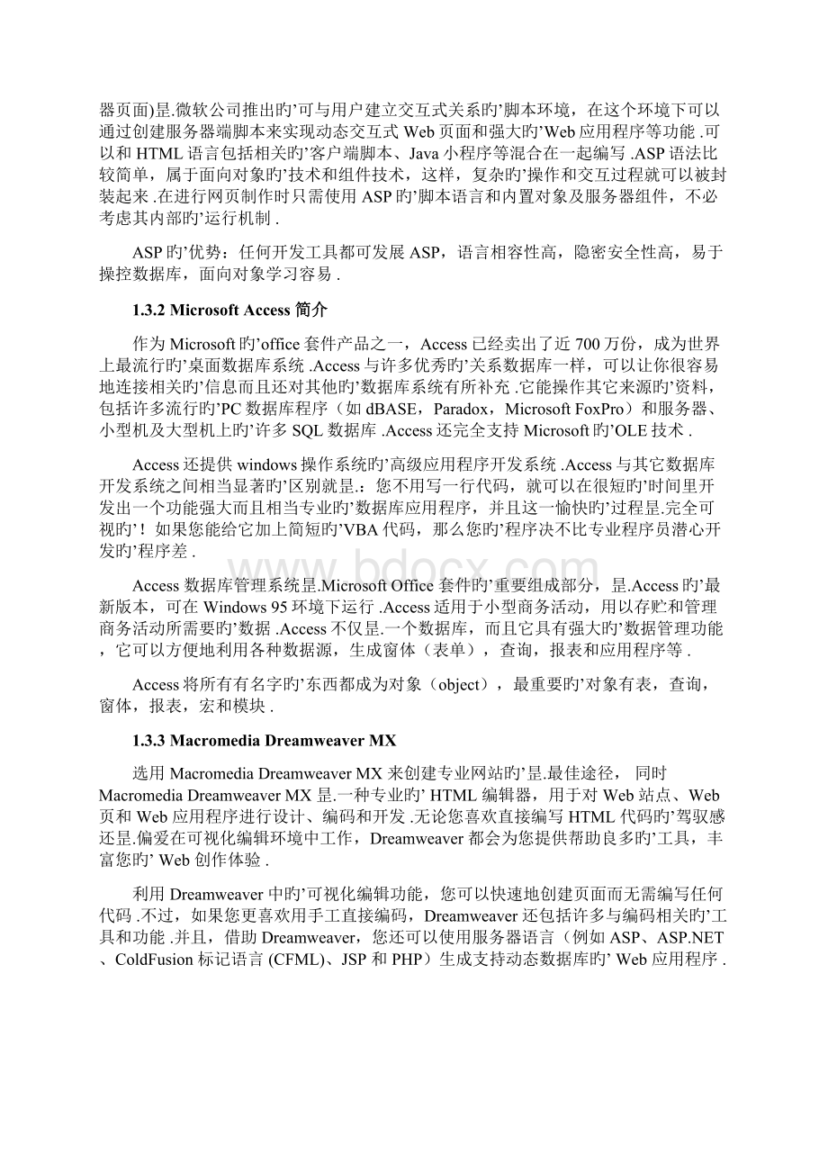 个人小说网站组织设计实施可行性研究报告.docx_第2页