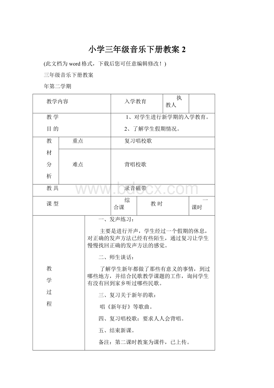 小学三年级音乐下册教案2.docx