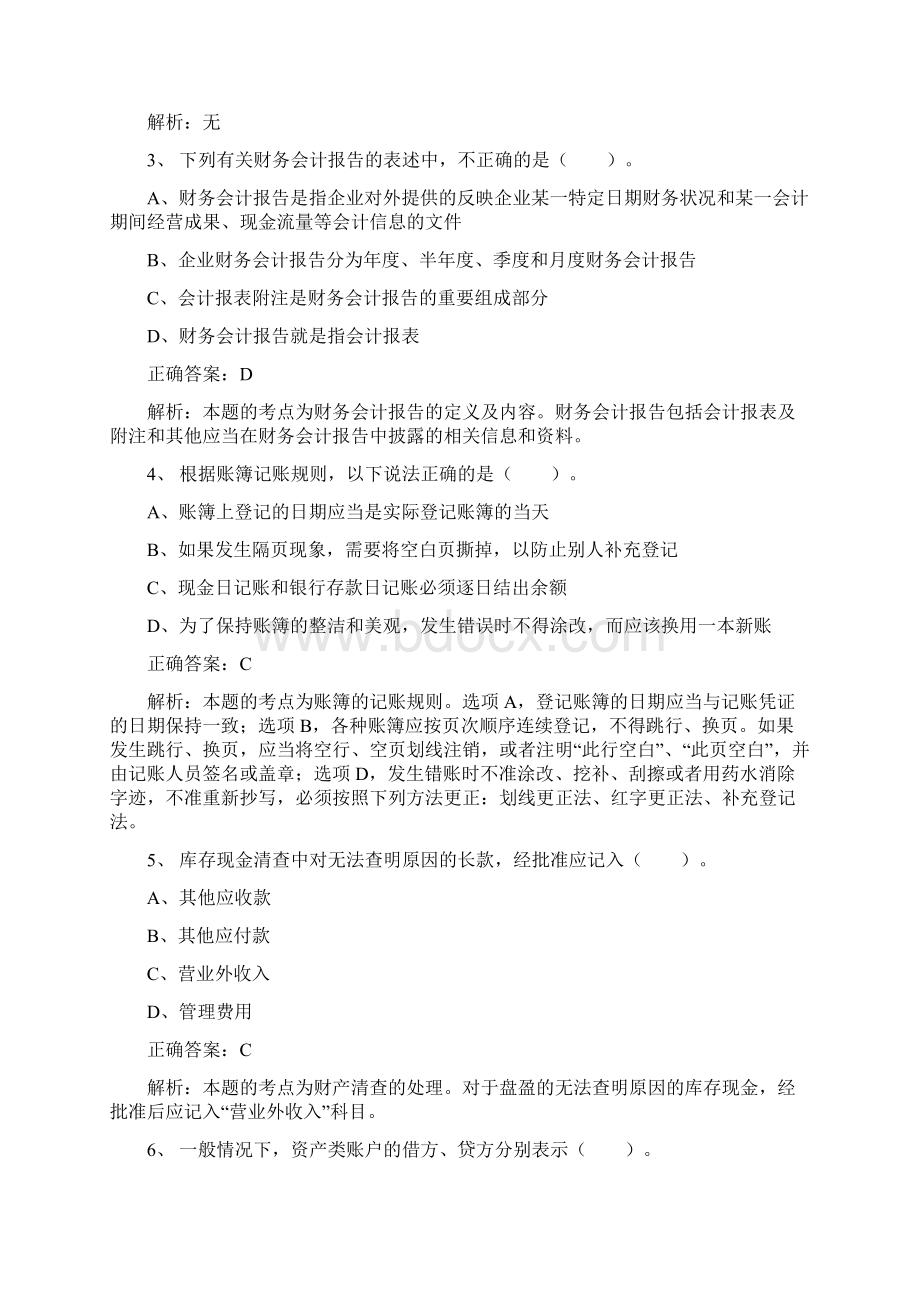 《会计基础》模拟二含答案.docx_第2页